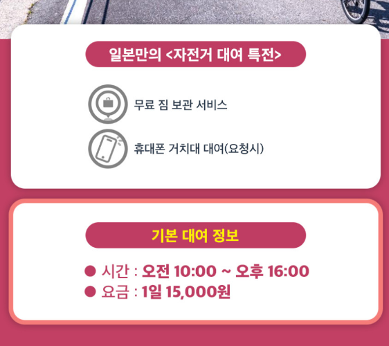 이즈하라와 히타카츠 전동자전거 안내