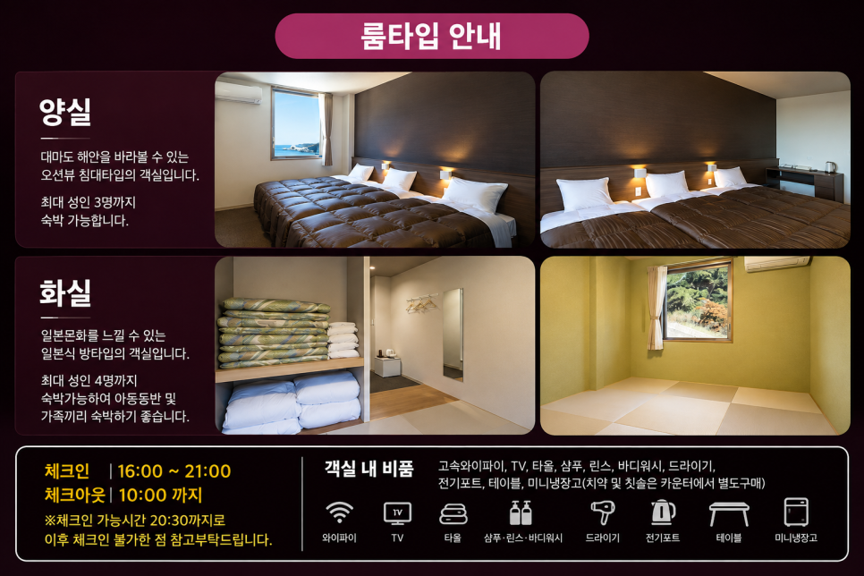 호텔 대마도 히타카츠 객실