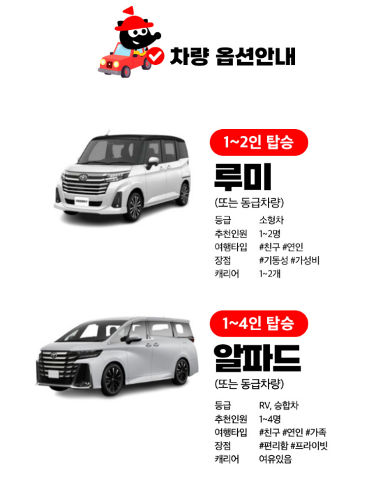 소규모 여행객을 위한 프라이빗 차량