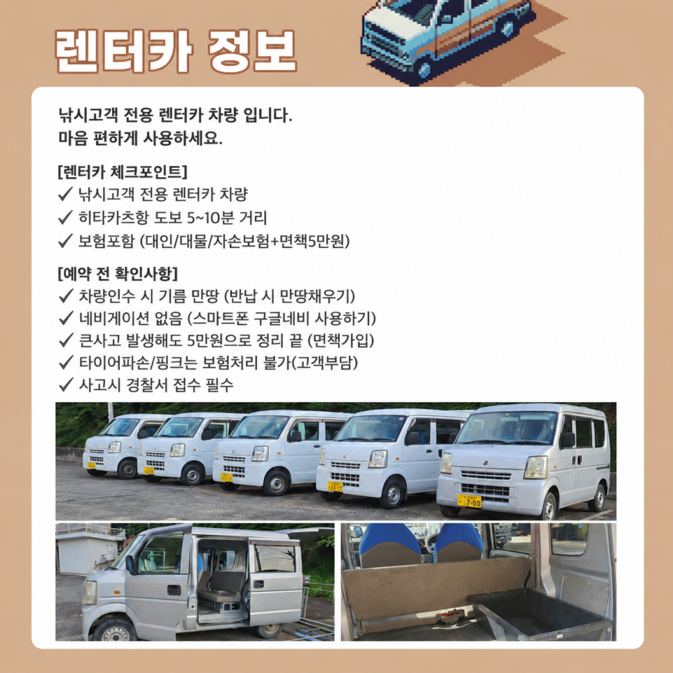 대마도 낚시 포인트 이동에 활용하는 렌터카