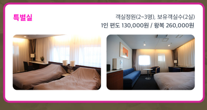 뉴카멜리아 객실 타입 안내 이미지