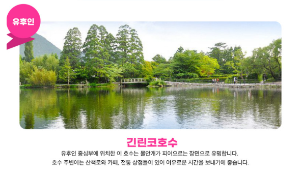유후인을 대표하는 긴린코 호수 풍경