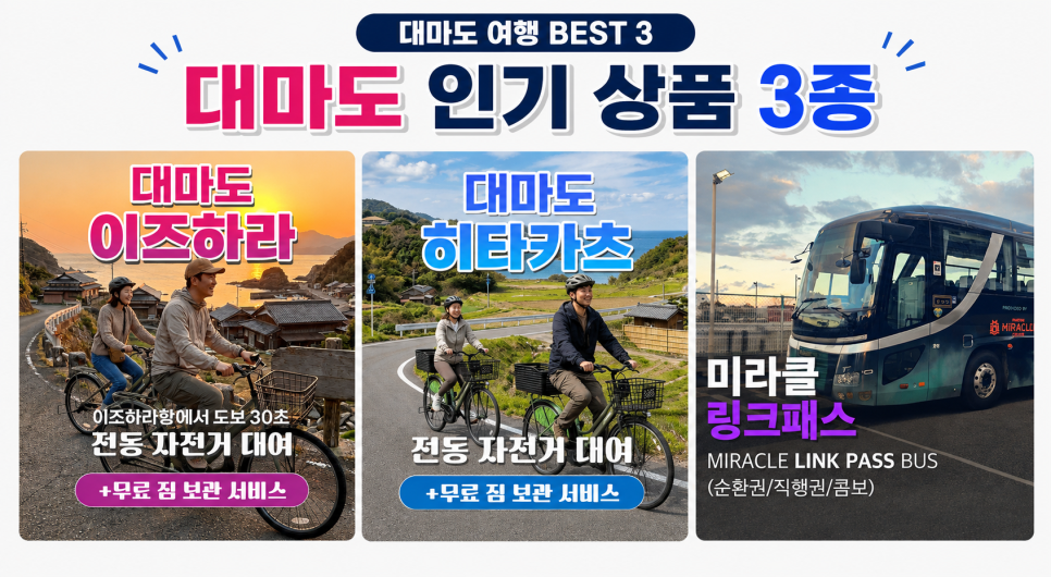 대마도에서 이용할 수 있는 현지 이동수단