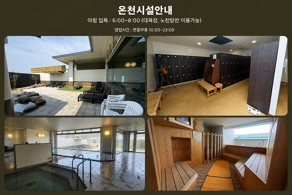 노천탕과 사우나를 갖춘 유타리랜드 온천