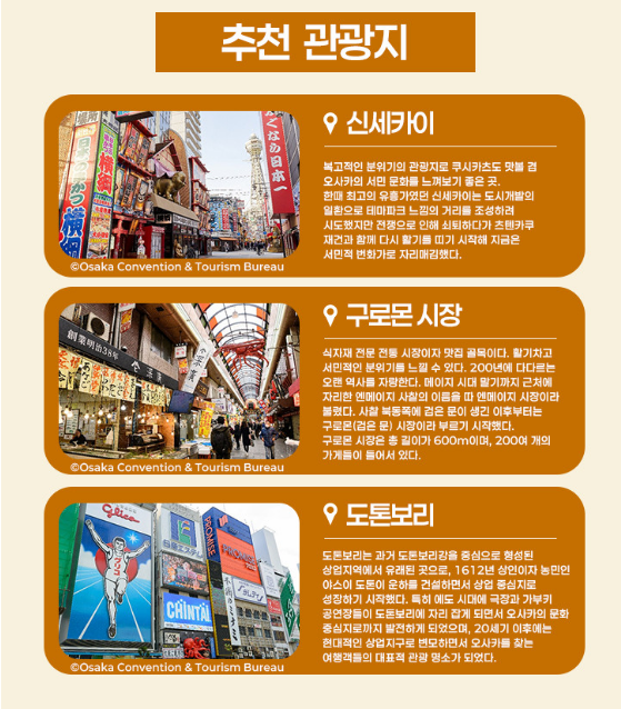 오사카 신세카이의 대표적인 거리 풍경
