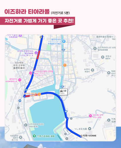 이즈하라 시내와 티아라몰 이동 동선