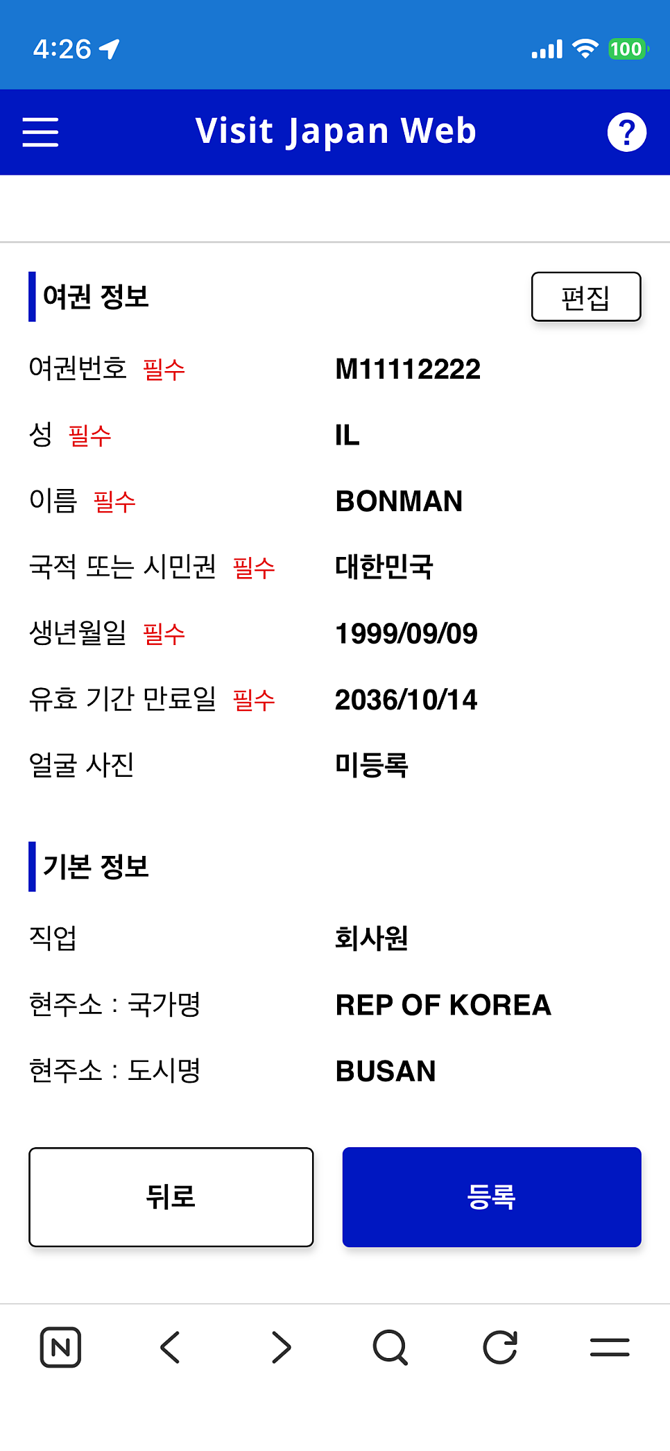 본인 정보 등록 완료 화면