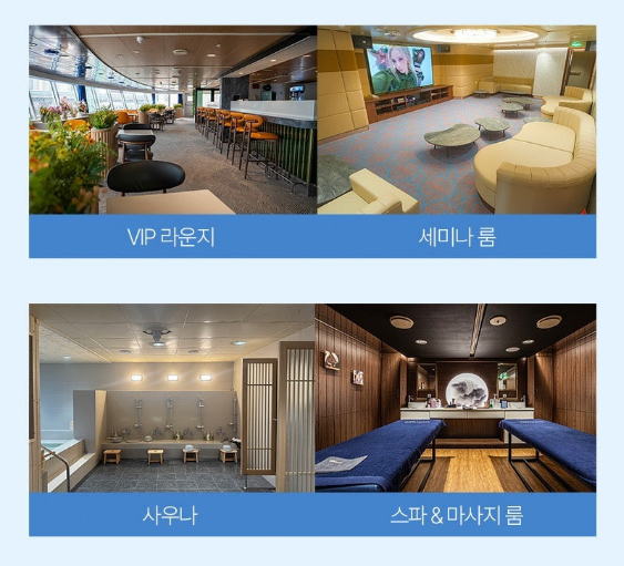 관광 후 이용할 수 있는 팬스타 미라클호 시설