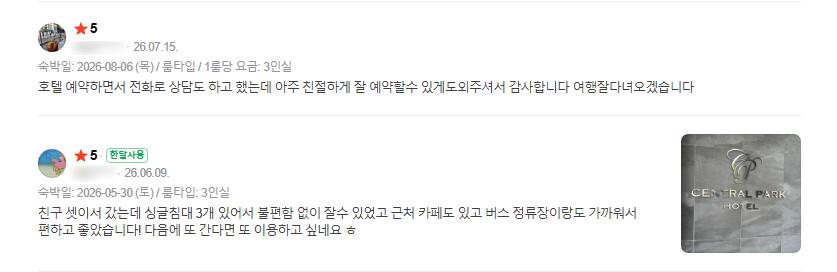 센트럴파크호텔 실제 숙박 이용 후기