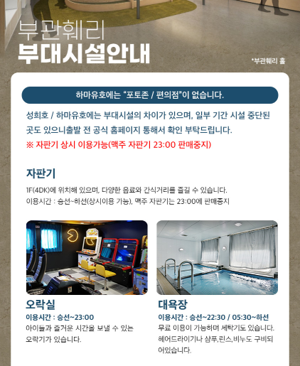 부관훼리 선내 편의시설 모습