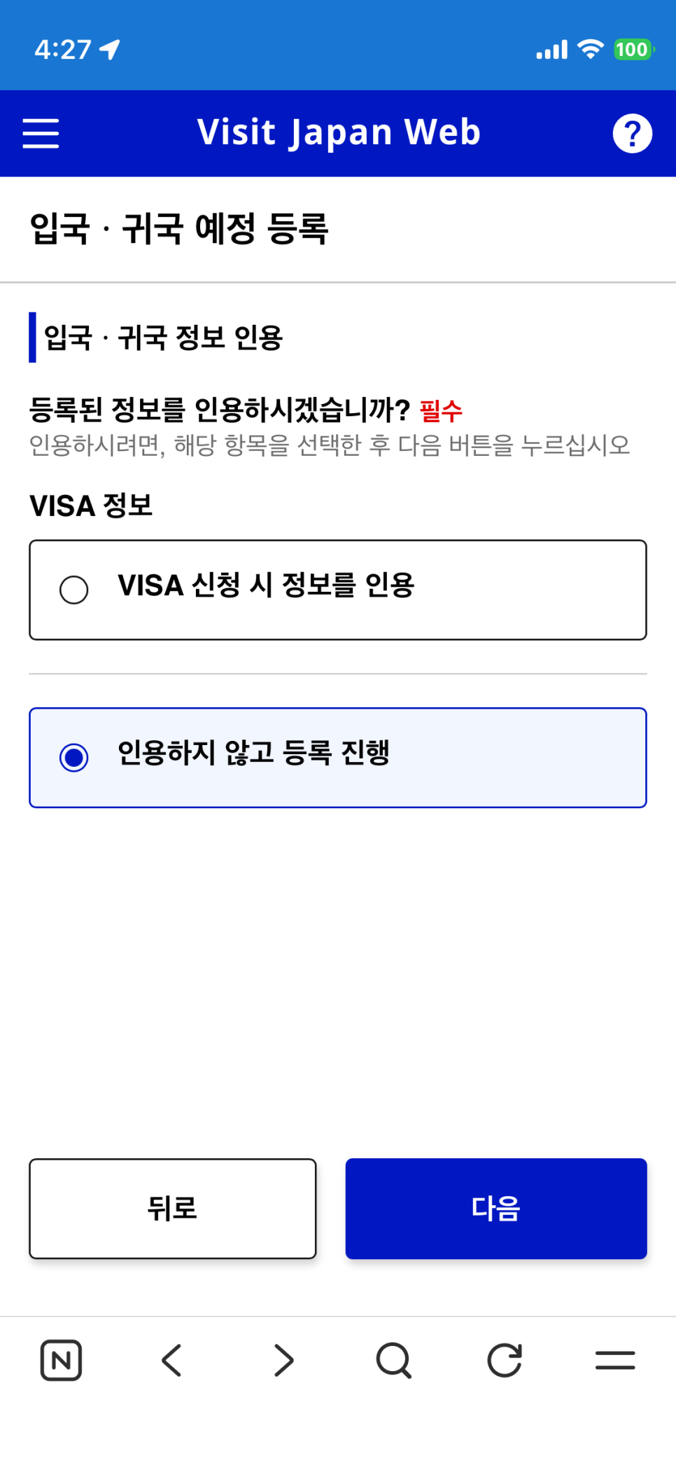 여행 일정 신규 등록 화면