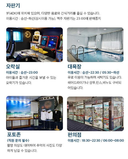 부관훼리 선내 대욕장과 휴게 공간