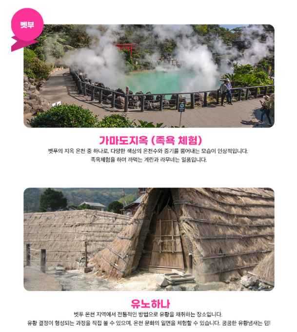 벳푸 가마도지옥의 온천 증기 풍경