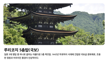 야마구치를 대표하는 루리코지 5층탑