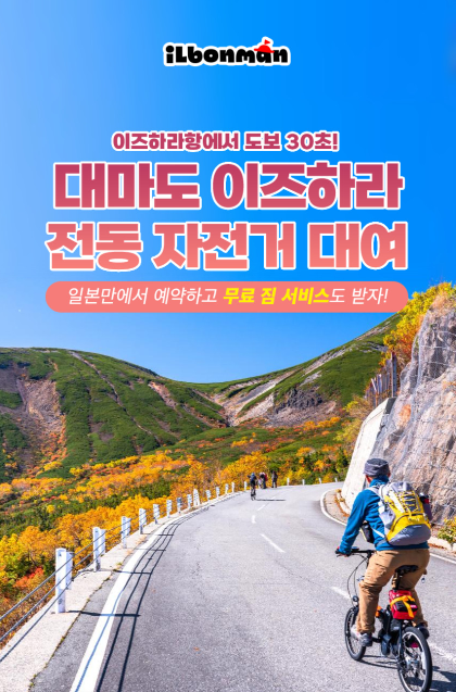이즈하라 여행의 이동수단 선택