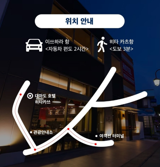 히타카츠항 인근 호텔의 여행 동선