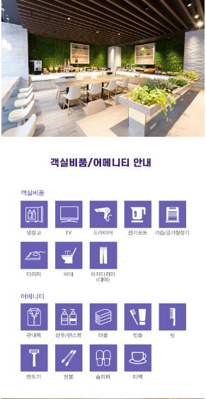 호텔의 세탁실과 부대시설 안내