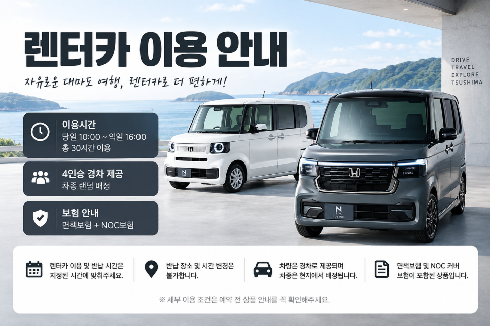 히타카츠항에서 이용하는 렌터카