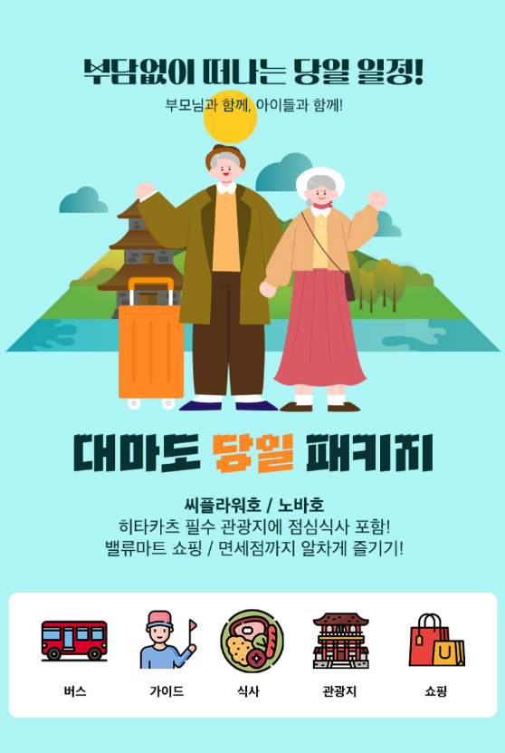 부산에서 대마도 히타카츠로 이동하는 일정