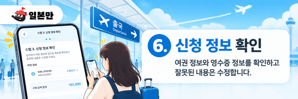 등록한 여권 정보와 구매 내역 확인 화면