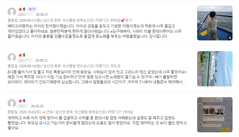 아이와 함께 이용한 뉴카멜리아호 후기