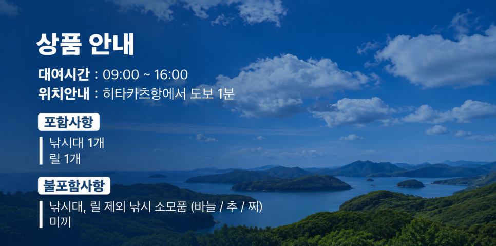대여 상품에 포함된 낚시대와 릴