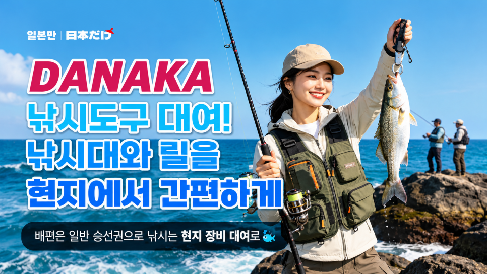 다나카 대마도 낚시대 대여 히타카츠