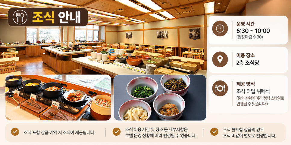 호텔 2층에서 이용할 수 있는 조식 공간과 식사 안내