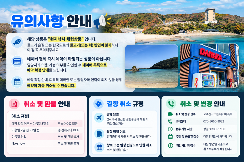 히타카츠 낚시 장비 대여 예약 안내