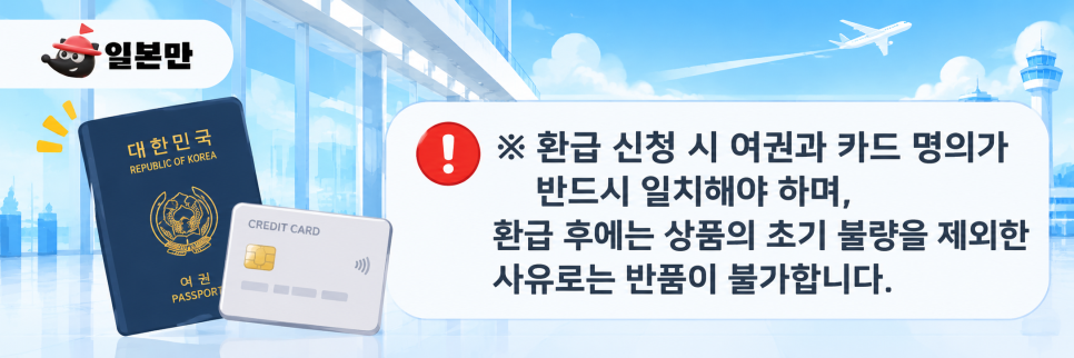 일본 텍스리펀드 이용 관련 안내 이미지