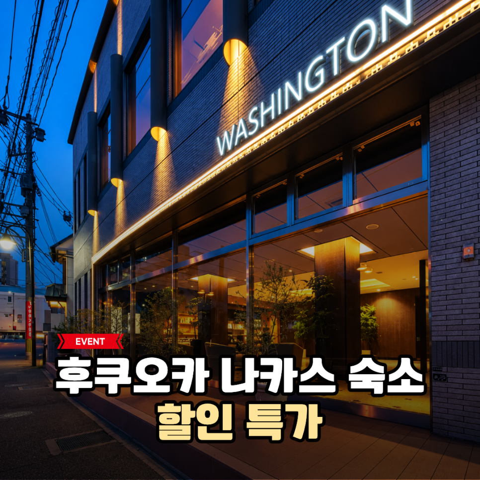 후쿠오카 나카스 지역과 주변 관광 동선을 살펴볼 수 있는 여행 이미지