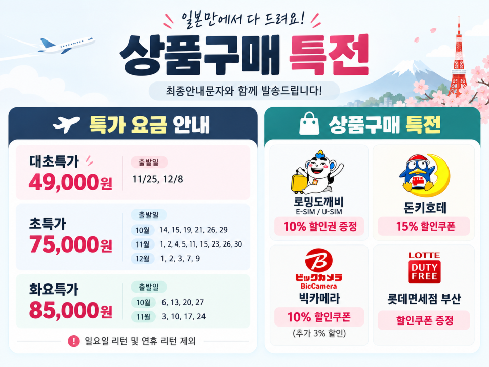 뉴카멜리아호 추가 비용 안내