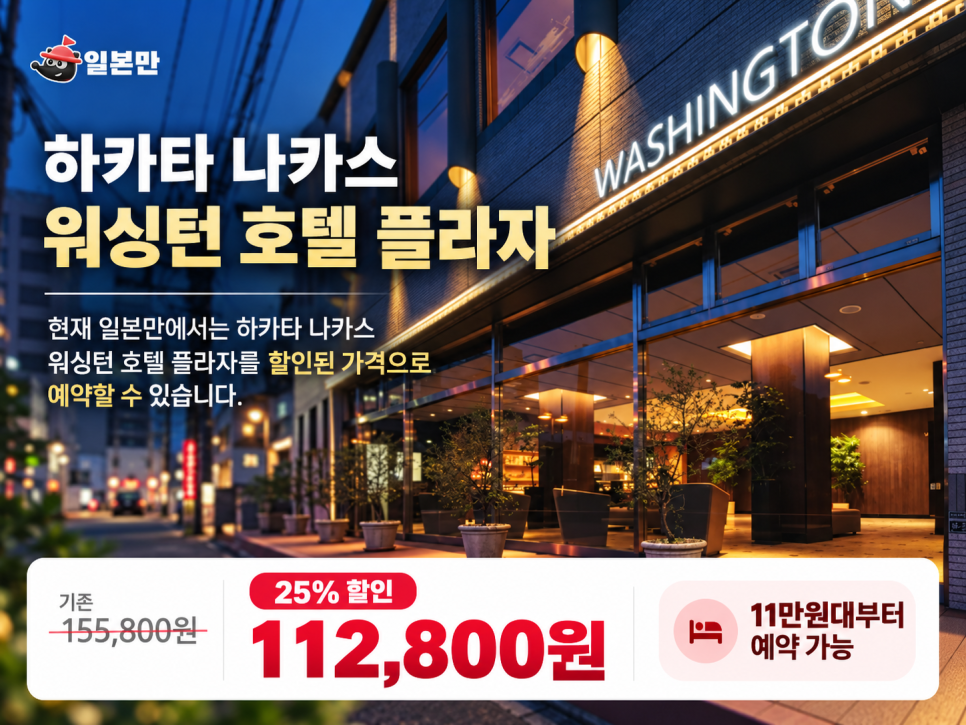 fukuoka-washington