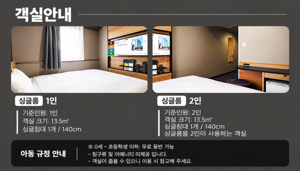 싱글룸 객실의 침대 구성