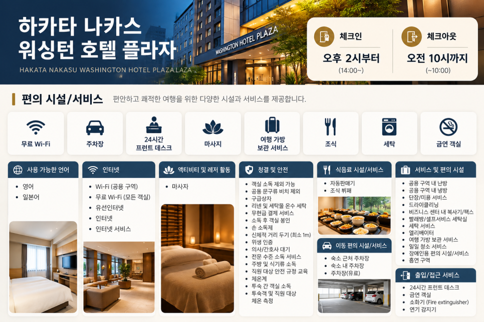 호텔 체크인과 편의시설 안내