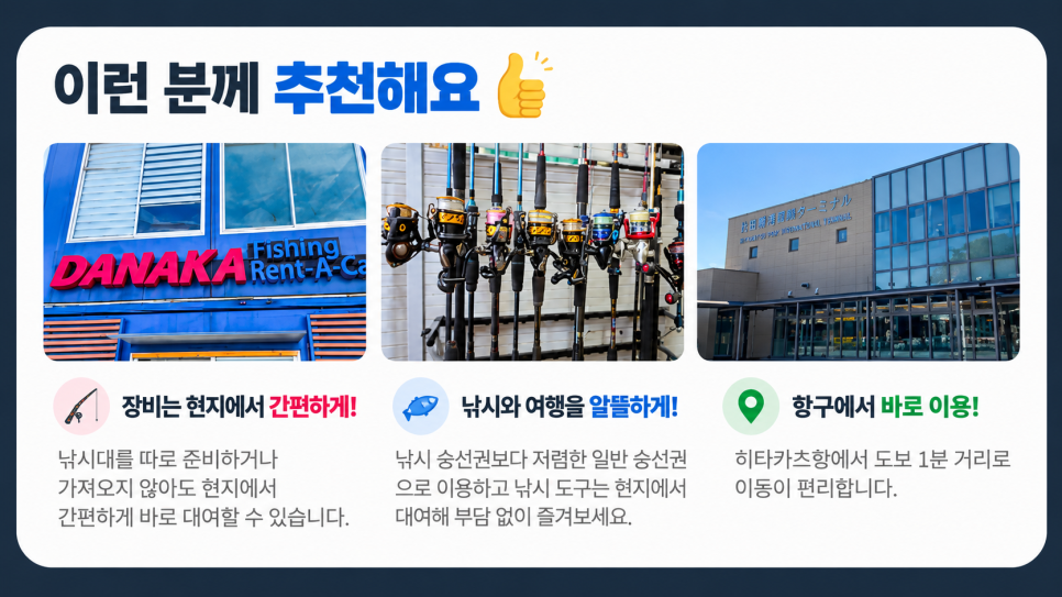 히타카츠 낚시대와 릴 대여 상품
