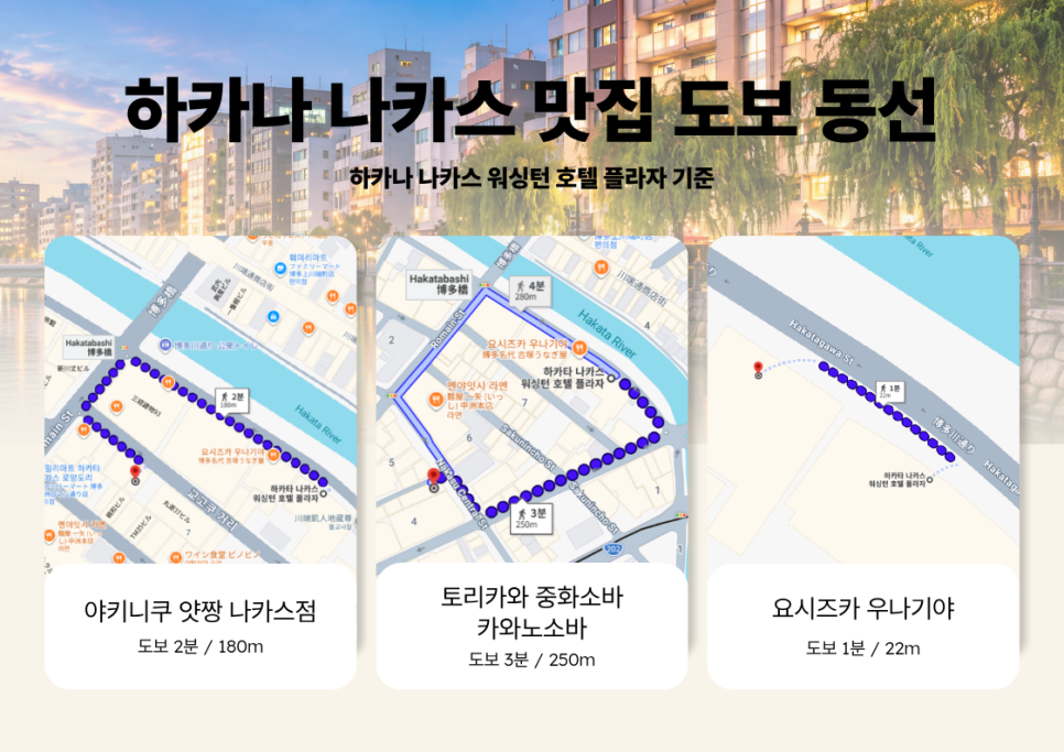 캐널시티 하카타와 구시다 신사 및 나카스 주변 여행 동선