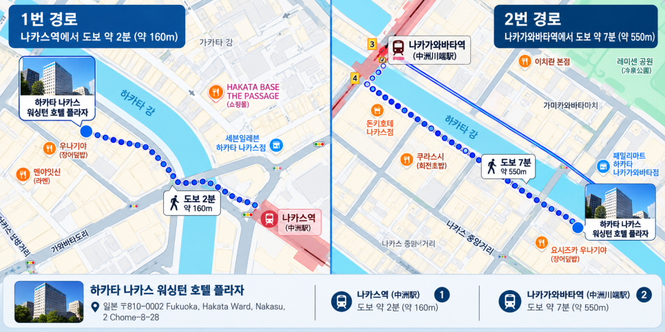 호텔 주변 지하철역과 이동 동선