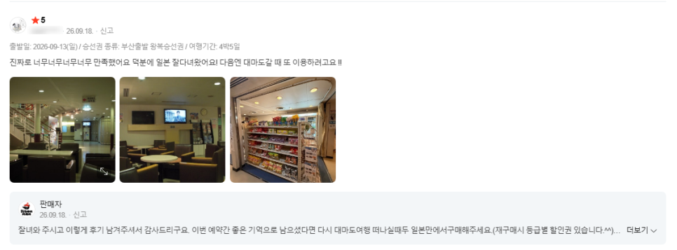 뉴카멜리아호 이용객 후기