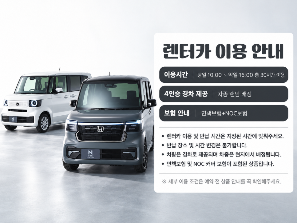 슬로스 글램핑 숙박과 함께 살펴볼 렌터카 이용 정보
