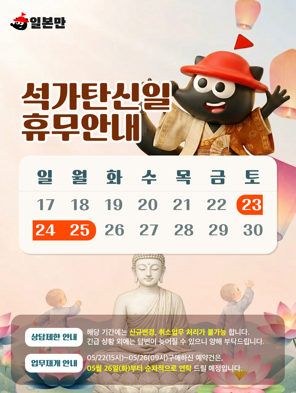 부처님 오신날